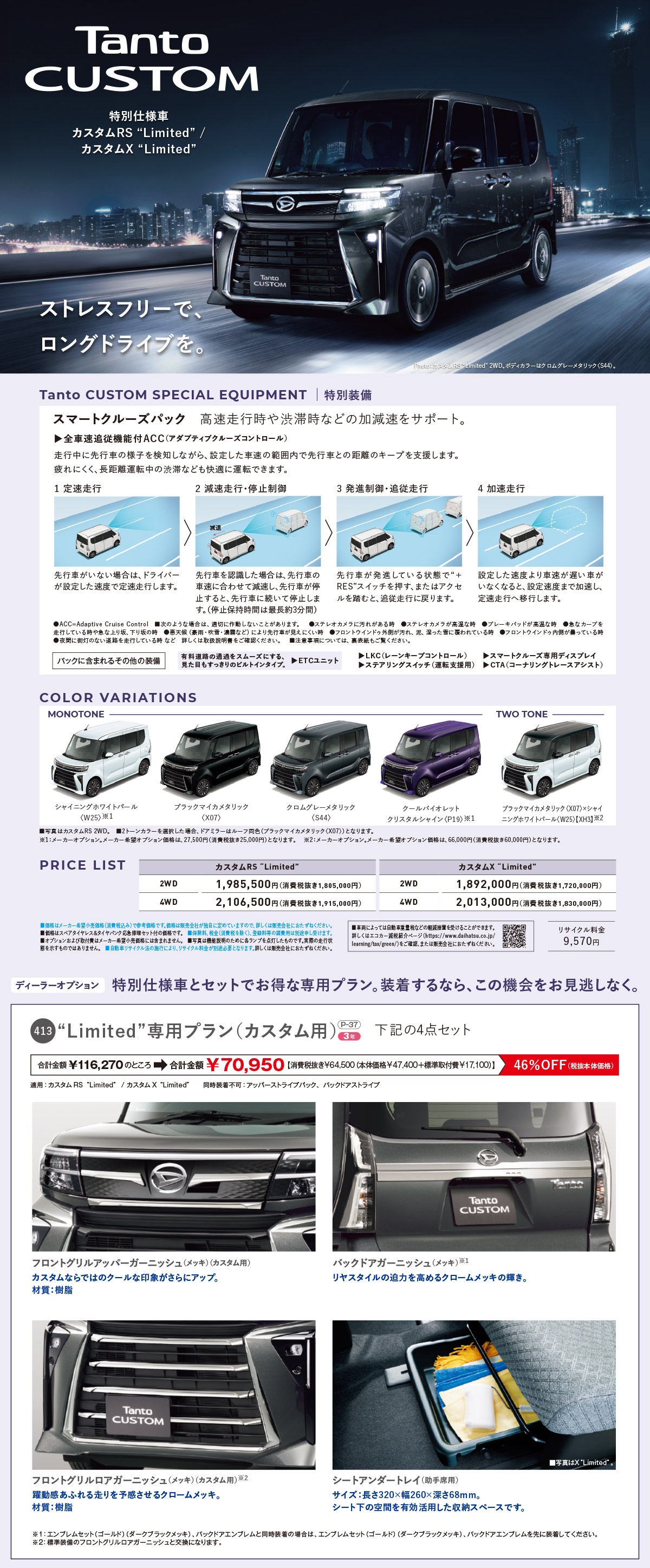 タント特別仕様車 Limited | 茨城ダイハツ販売株式会社