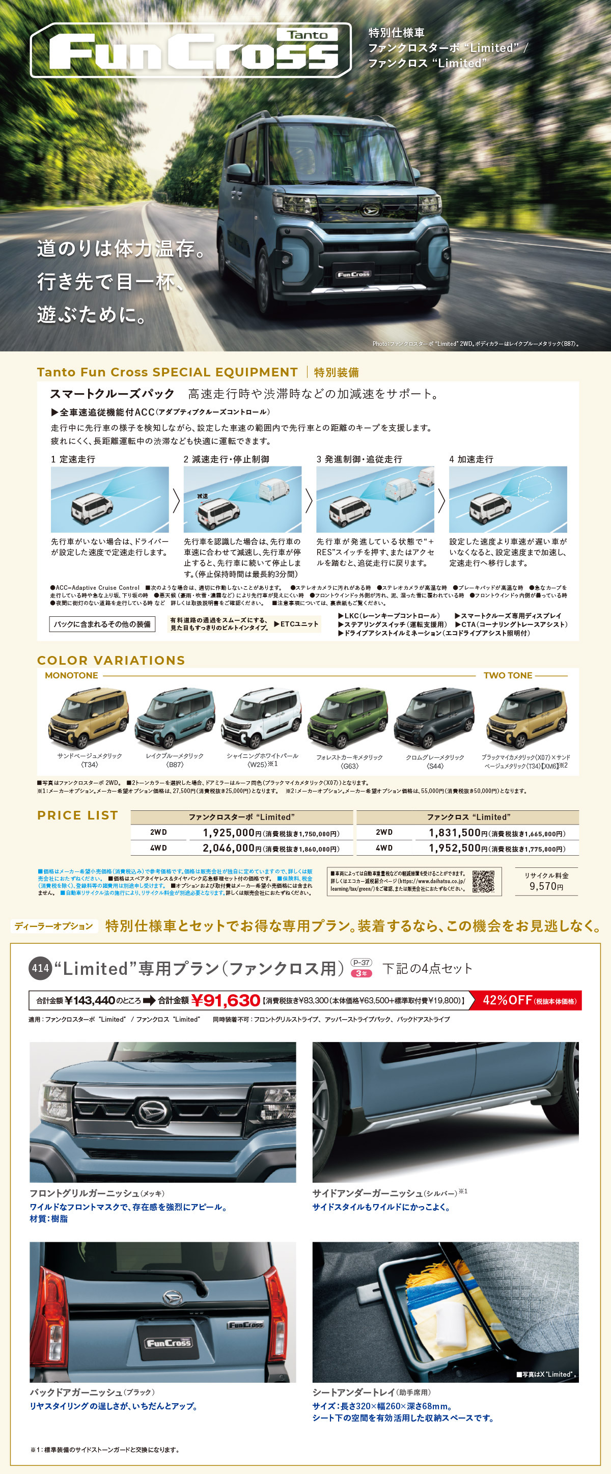タント特別仕様車 Limited | 茨城ダイハツ販売株式会社